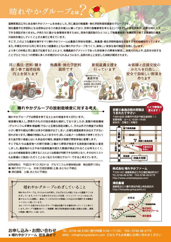 新着情報 旬の朝採れ野菜、特別栽培米の宅配ショップ「産まれたてやさい」